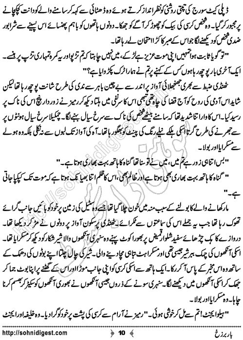 Bar e Barzakh Romantic Urdu Novel by Hina Kamran, Page No.  10