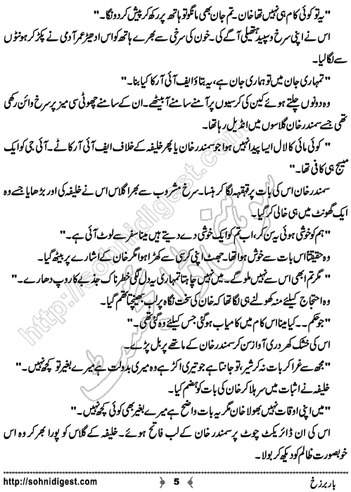 Bar e Barzakh Romantic Urdu Novel by Hina Kamran, Page No.  5