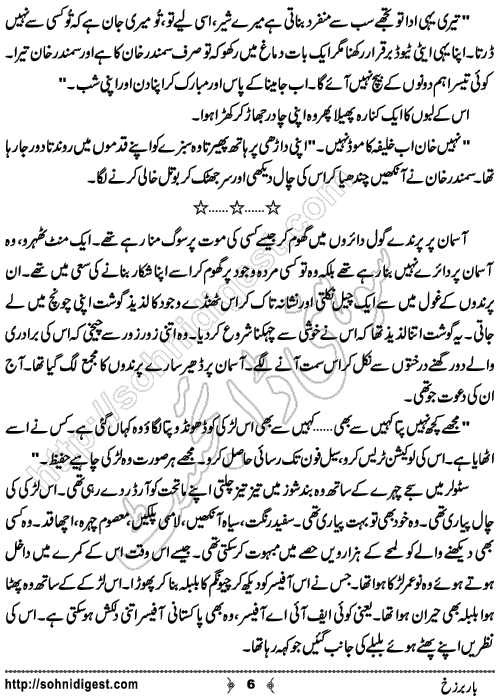 Bar e Barzakh Romantic Urdu Novel by Hina Kamran, Page No.  6