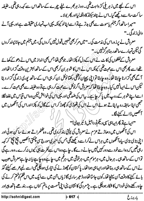 Bar e Barzakh Romantic Urdu Novel by Hina Kamran, Page No.  617
