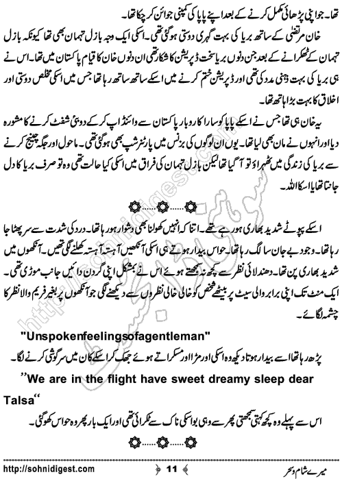 Mere Sham o Sehar Urdu Romantic Novel by Hina Kamran , Page No. 11