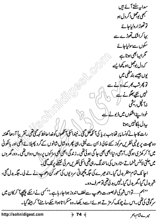 Mere Sham o Sehar Urdu Romantic Novel by Hina Kamran , Page No. 74