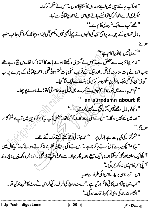 Mere Sham o Sehar Urdu Romantic Novel by Hina Kamran , Page No. 90