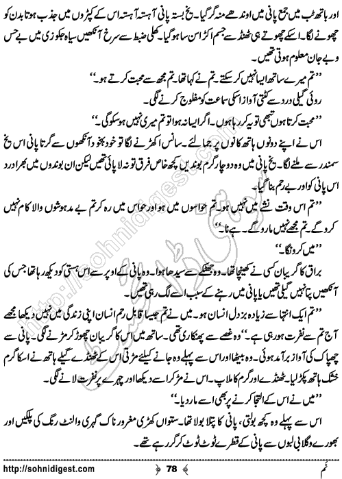 Num Urdu Romantic Novel by Hina Kamran, Page No. 78