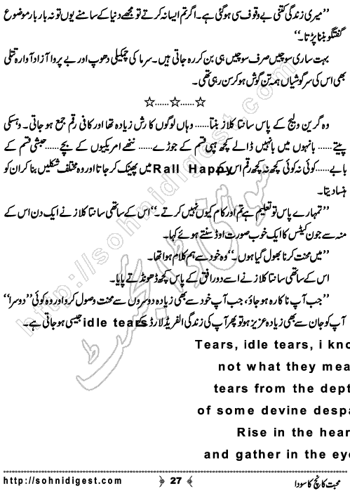 Mohabbat Kanch Ka Soda is a Novelette by Hina Yasmeen about some different shade of love and sacrifice ,  Page No.27