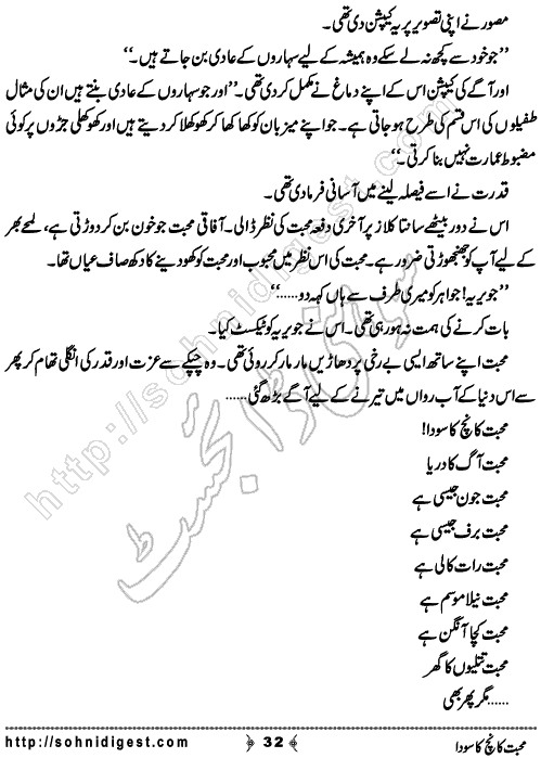 Mohabbat Kanch Ka Soda is a Novelette by Hina Yasmeen about some different shade of love and sacrifice ,  Page No.32