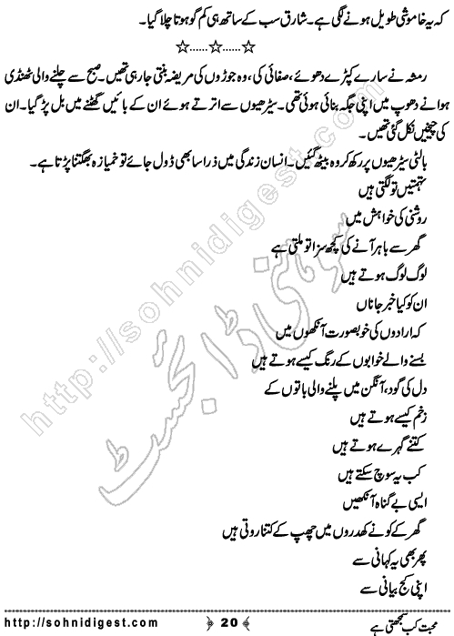 Mohabbat Kub Samajhti Hai is a Novelette by Hina Yasmeen about the deepness and intensity of love,    Page No. 20