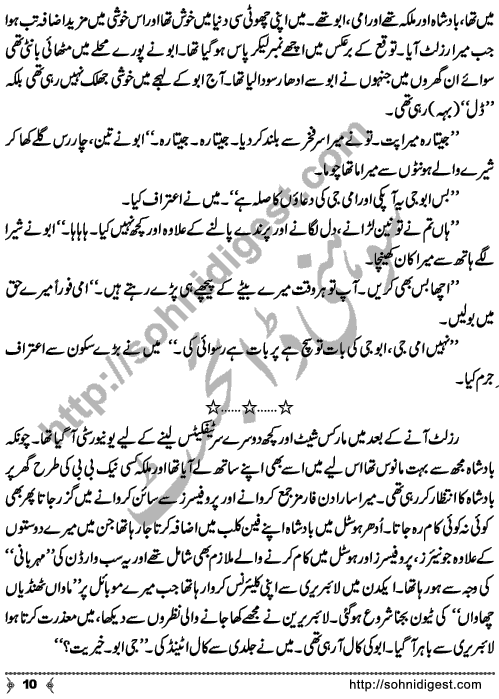 Me Chaudhary (I am Chaudhary) Short Urdu Story by Huma Irfan on sensitive social issues in beautiful narration, Page No. 10