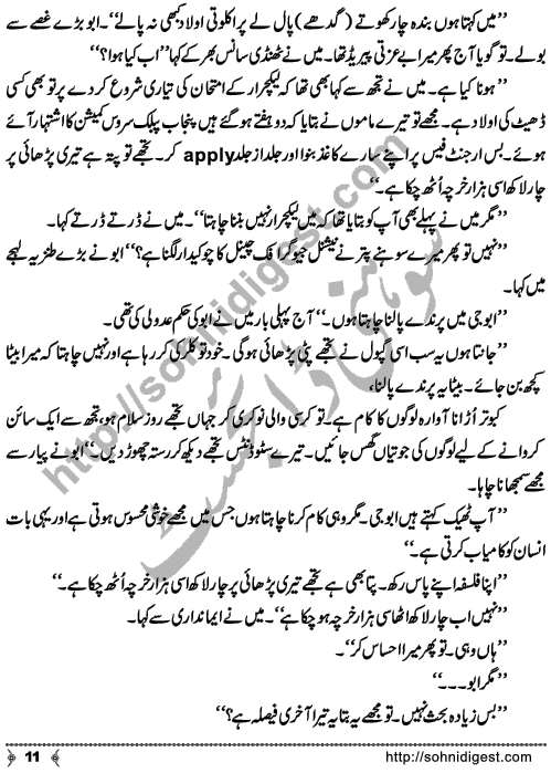 Me Chaudhary (I am Chaudhary) Short Urdu Story by Huma Irfan on sensitive social issues in beautiful narration, Page No. 11