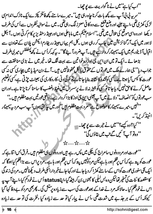 Me Chaudhary (I am Chaudhary) Short Urdu Story by Huma Irfan on sensitive social issues in beautiful narration, Page No. 16