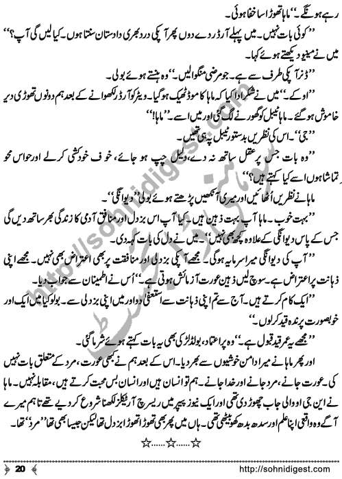 Me Chaudhary (I am Chaudhary) Short Urdu Story by Huma Irfan on sensitive social issues in beautiful narration, Page No. 20