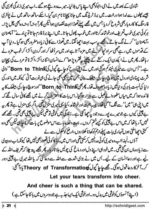 Me Chaudhary (I am Chaudhary) Short Urdu Story by Huma Irfan on sensitive social issues in beautiful narration, Page No. 21