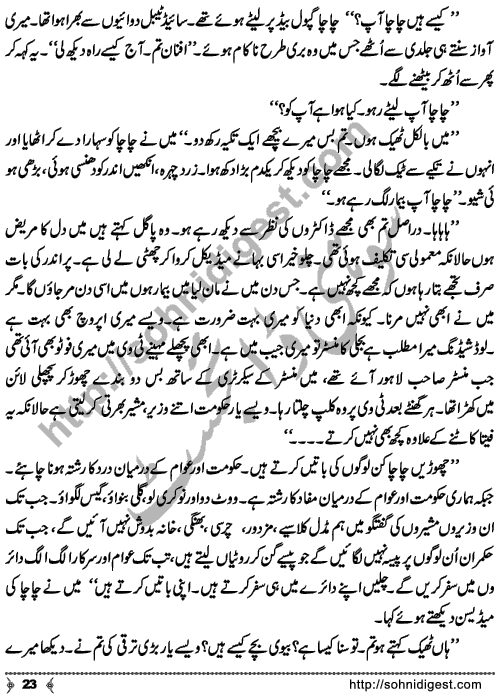 Me Chaudhary (I am Chaudhary) Short Urdu Story by Huma Irfan on sensitive social issues in beautiful narration, Page No. 23