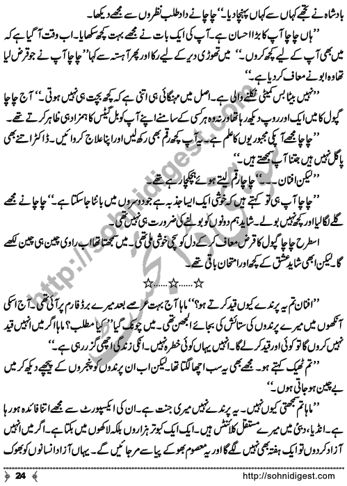 Me Chaudhary (I am Chaudhary) Short Urdu Story by Huma Irfan on sensitive social issues in beautiful narration, Page No. 24