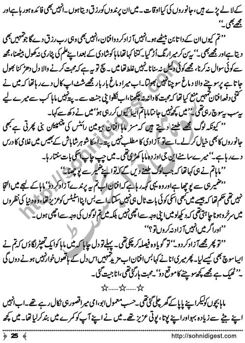 Me Chaudhary (I am Chaudhary) Short Urdu Story by Huma Irfan on sensitive social issues in beautiful narration, Page No. 25