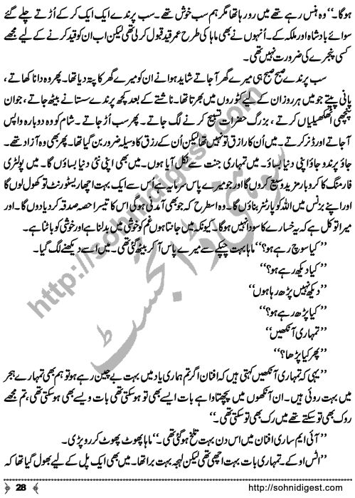 Me Chaudhary (I am Chaudhary) Short Urdu Story by Huma Irfan on sensitive social issues in beautiful narration, Page No. 28