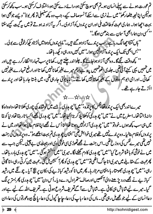 Me Chaudhary (I am Chaudhary) Short Urdu Story by Huma Irfan on sensitive social issues in beautiful narration, Page No. 29