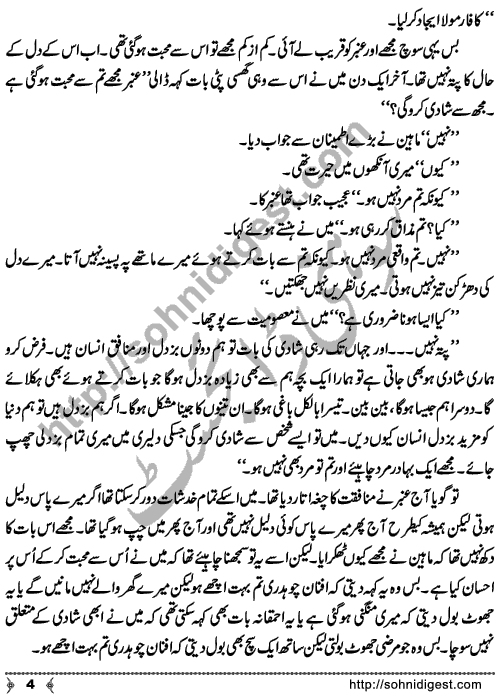 Me Chaudhary (I am Chaudhary) Short Urdu Story by Huma Irfan on sensitive social issues in beautiful narration, Page No. 4