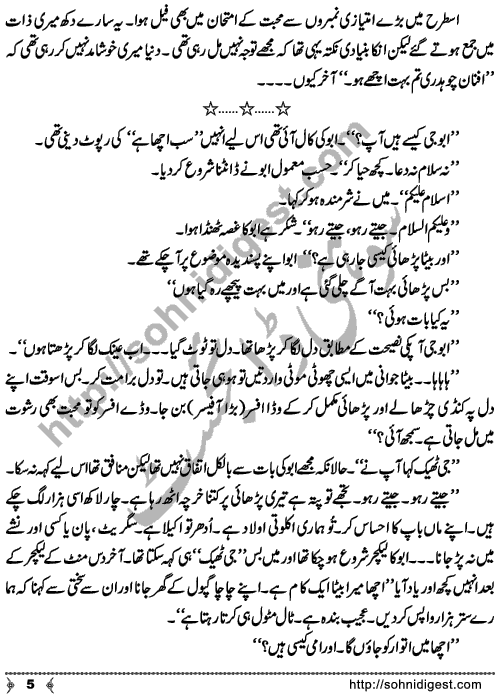 Me Chaudhary (I am Chaudhary) Short Urdu Story by Huma Irfan on sensitive social issues in beautiful narration, Page No. 5