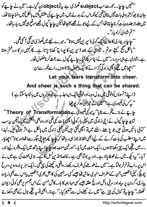 Me Chaudhary (I am Chaudhary) Short Urdu Story by Huma Irfan on sensitive social issues in beautiful narration, Page No. 8