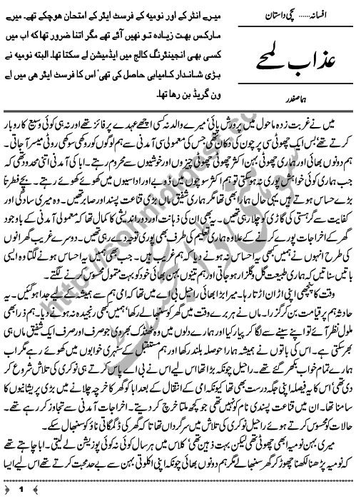 Urdu True Short Story Azab Lamhay by Huma Safdar Page No. 1