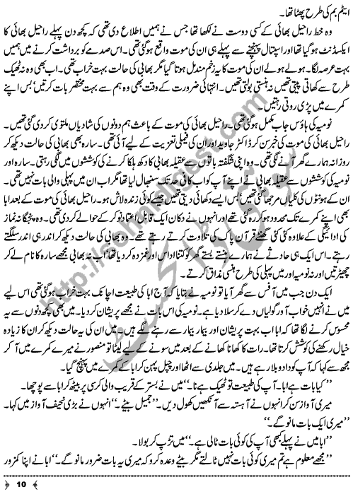 Urdu True Short Story Azab Lamhay by Huma Safdar Page No. 10