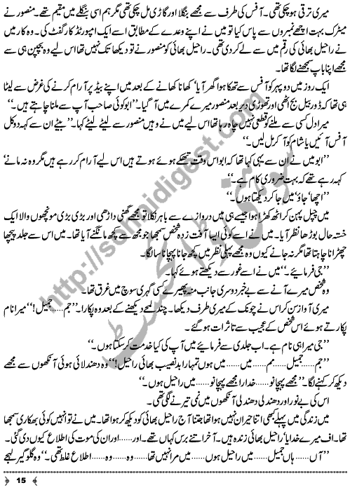 Urdu True Short Story Azab Lamhay by Huma Safdar Page No. 15