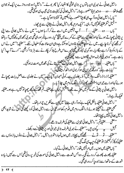 Urdu True Short Story Azab Lamhay by Huma Safdar Page No. 17