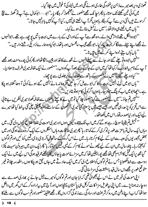 Urdu True Short Story Azab Lamhay by Huma Safdar Page No. 19