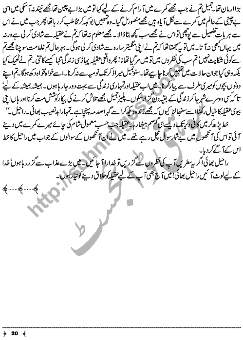 Urdu True Short Story Azab Lamhay by Huma Safdar Page No. 20