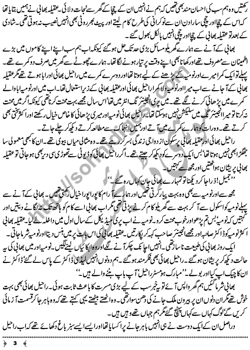 Urdu True Short Story Azab Lamhay by Huma Safdar Page No. 3
