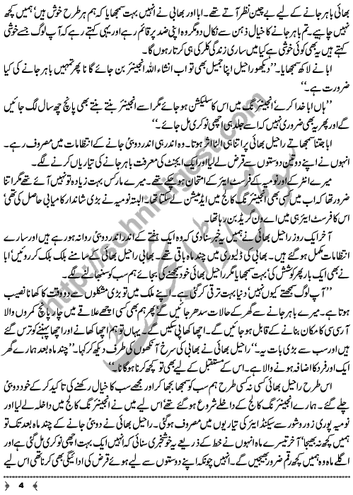 Urdu True Short Story Azab Lamhay by Huma Safdar Page No. 4