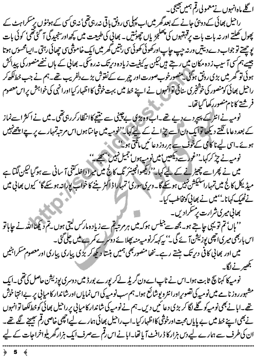 Urdu True Short Story Azab Lamhay by Huma Safdar Page No. 5