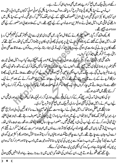 Urdu True Short Story Azab Lamhay by Huma Safdar Page No. 6