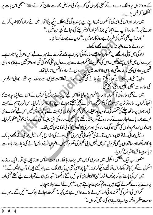 Urdu True Short Story Azab Lamhay by Huma Safdar Page No. 8