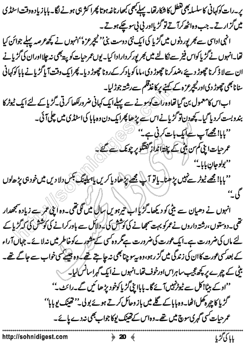 Baba Ki Gurya Urdu Novelette by Humaira Dua , Page No. 20