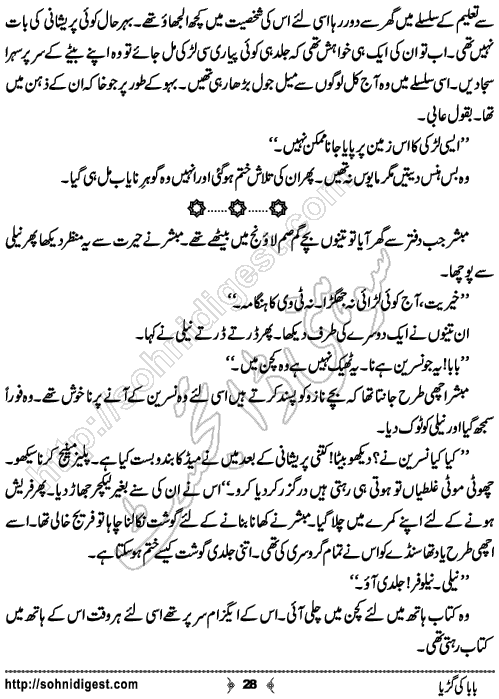 Baba Ki Gurya Urdu Novelette by Humaira Dua , Page No. 28