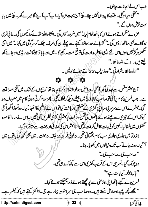 Baba Ki Gurya Urdu Novelette by Humaira Dua , Page No. 33