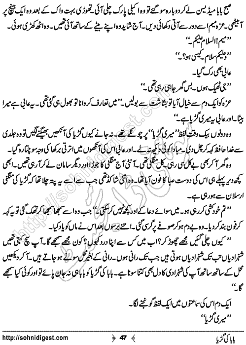 Baba Ki Gurya Urdu Novelette by Humaira Dua , Page No. 47