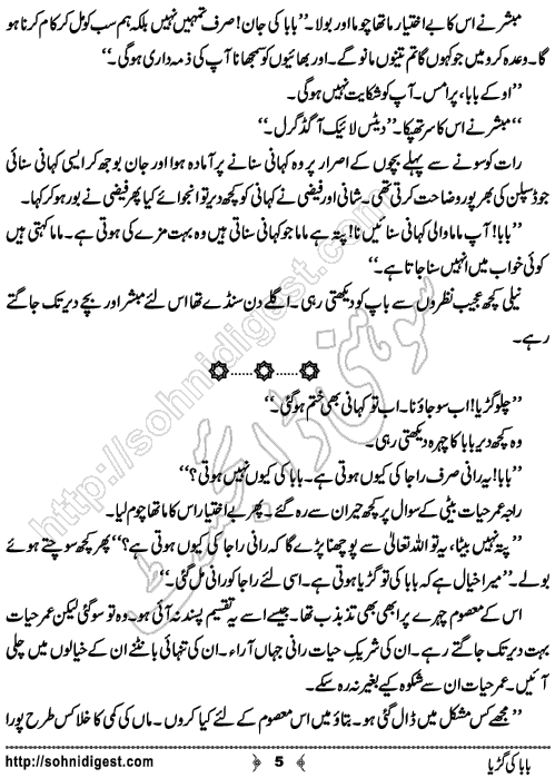 Baba Ki Gurya Urdu Novelette by Humaira Dua , Page No. 5