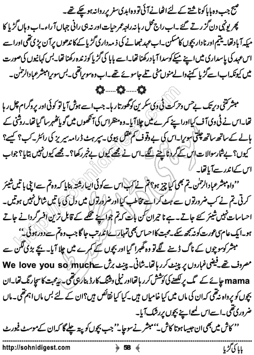 Baba Ki Gurya Urdu Novelette by Humaira Dua , Page No. 58