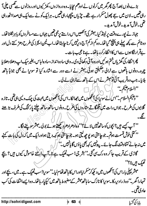 Baba Ki Gurya Urdu Novelette by Humaira Dua , Page No. 63