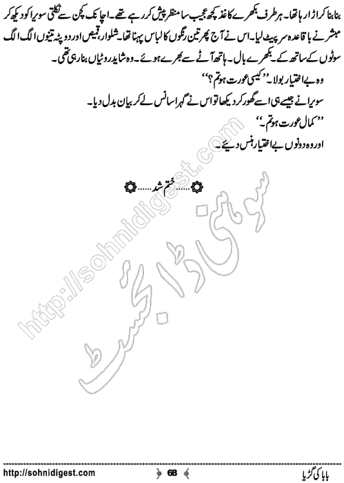 Baba Ki Gurya Urdu Novelette by Humaira Dua , Page No. 68