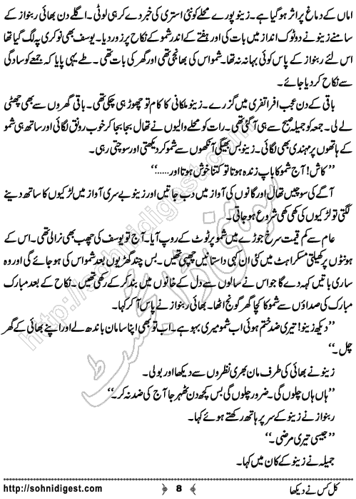Kal Kisne Dekha is an Urdu Short Story written by Humaira Dua about the ephemerality of life , Page No. 8