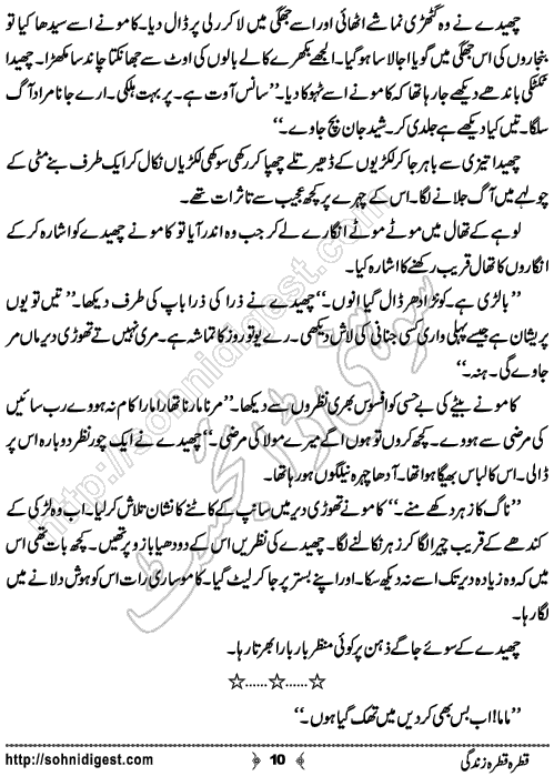Qatra Qatra Zindagi Romantic Urdu Novel by Humaira Dua, Page No.  10