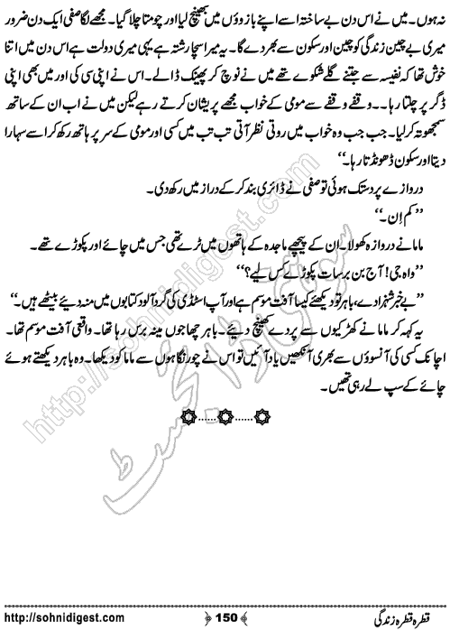 Qatra Qatra Zindagi Romantic Urdu Novel by Humaira Dua, Page No.  150