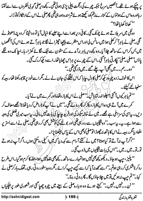 Qatra Qatra Zindagi Romantic Urdu Novel by Humaira Dua, Page No.  155