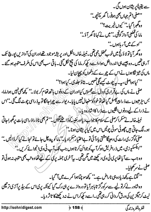 Qatra Qatra Zindagi Romantic Urdu Novel by Humaira Dua, Page No.  158