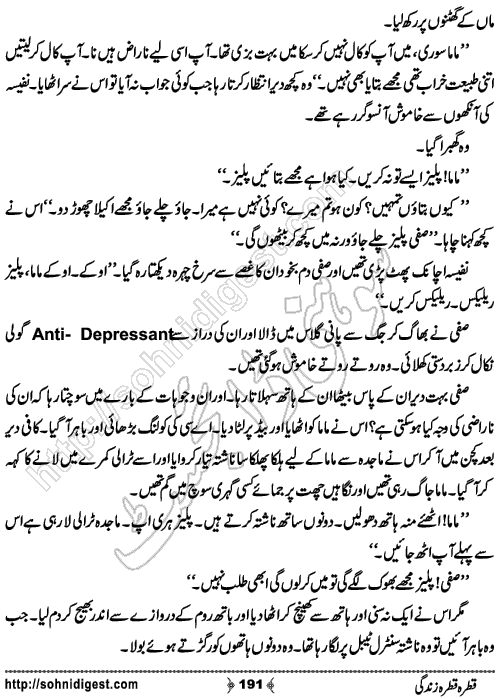 Qatra Qatra Zindagi Romantic Urdu Novel by Humaira Dua, Page No.  191