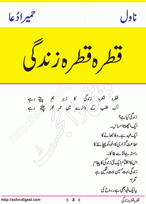 Qatra Qatra Zindagi is a Romantic Urdu Novel written by Humaira Dua about a helpless lonely girl who was facing her life bravely, Page No.  2